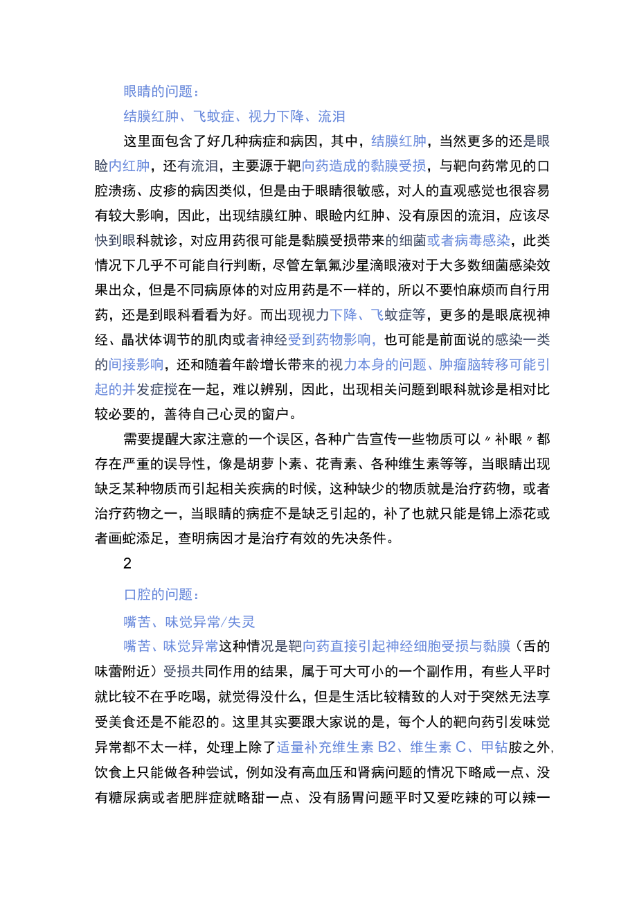 靶向药副作用处理（上）靶向治疗总结（六）.docx_第2页