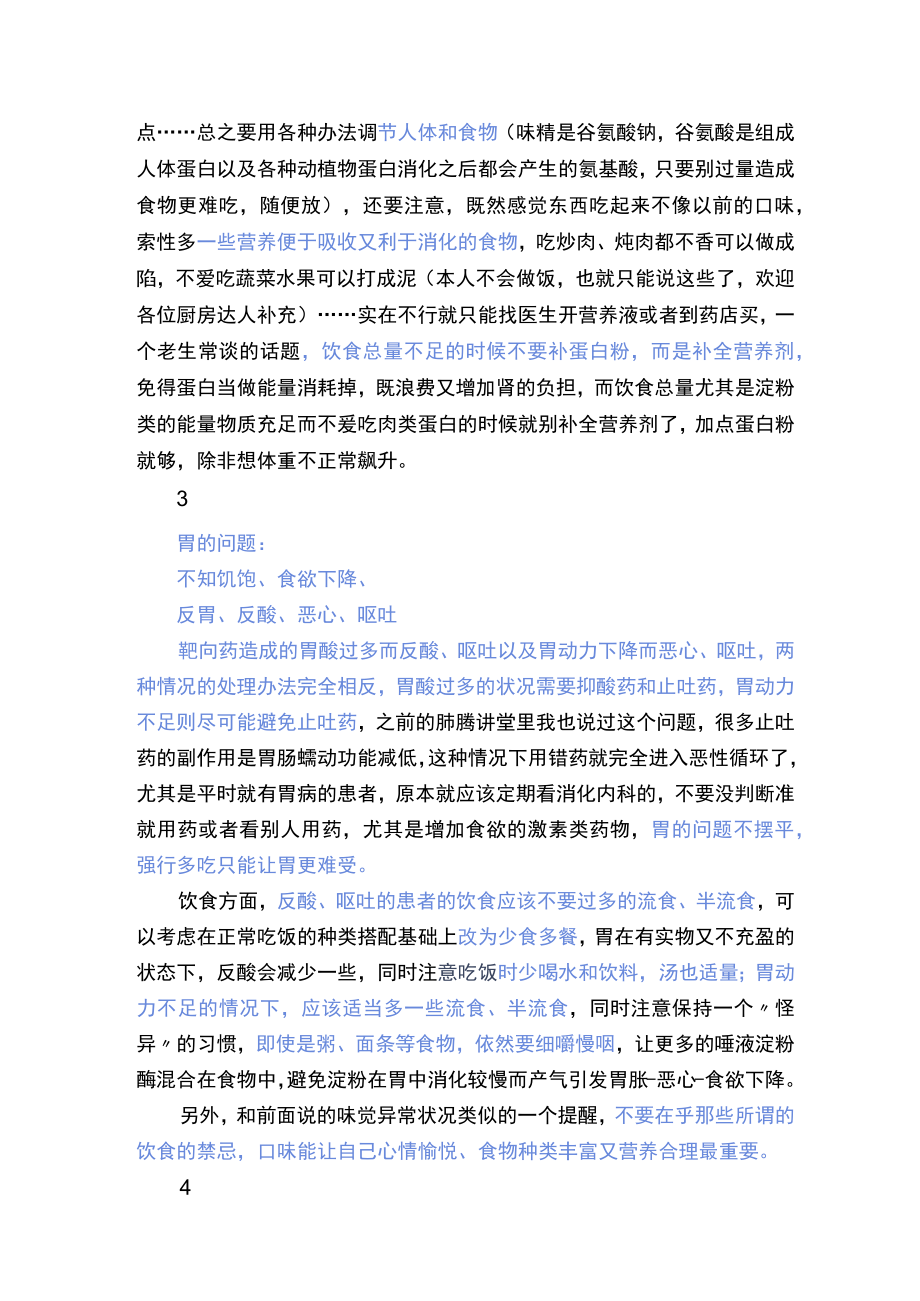 靶向药副作用处理（上）靶向治疗总结（六）.docx_第3页