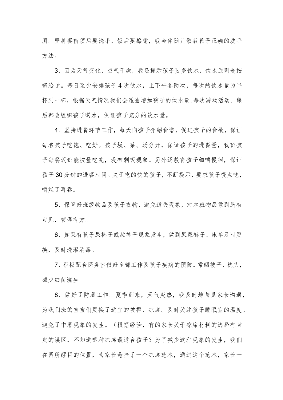 小班保育员下学期工作总结.docx_第2页