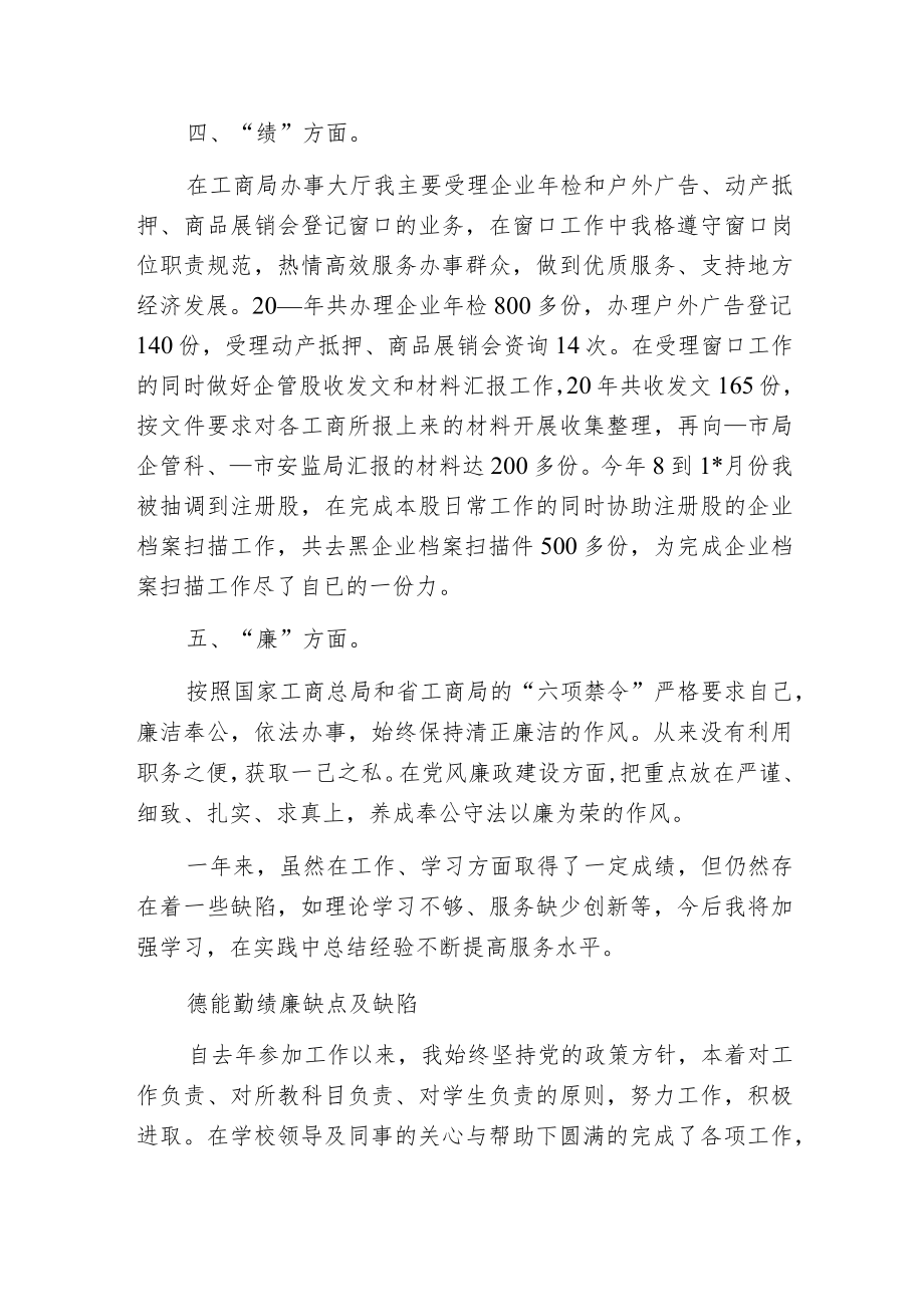 德能勤绩廉缺点及缺陷.docx_第2页