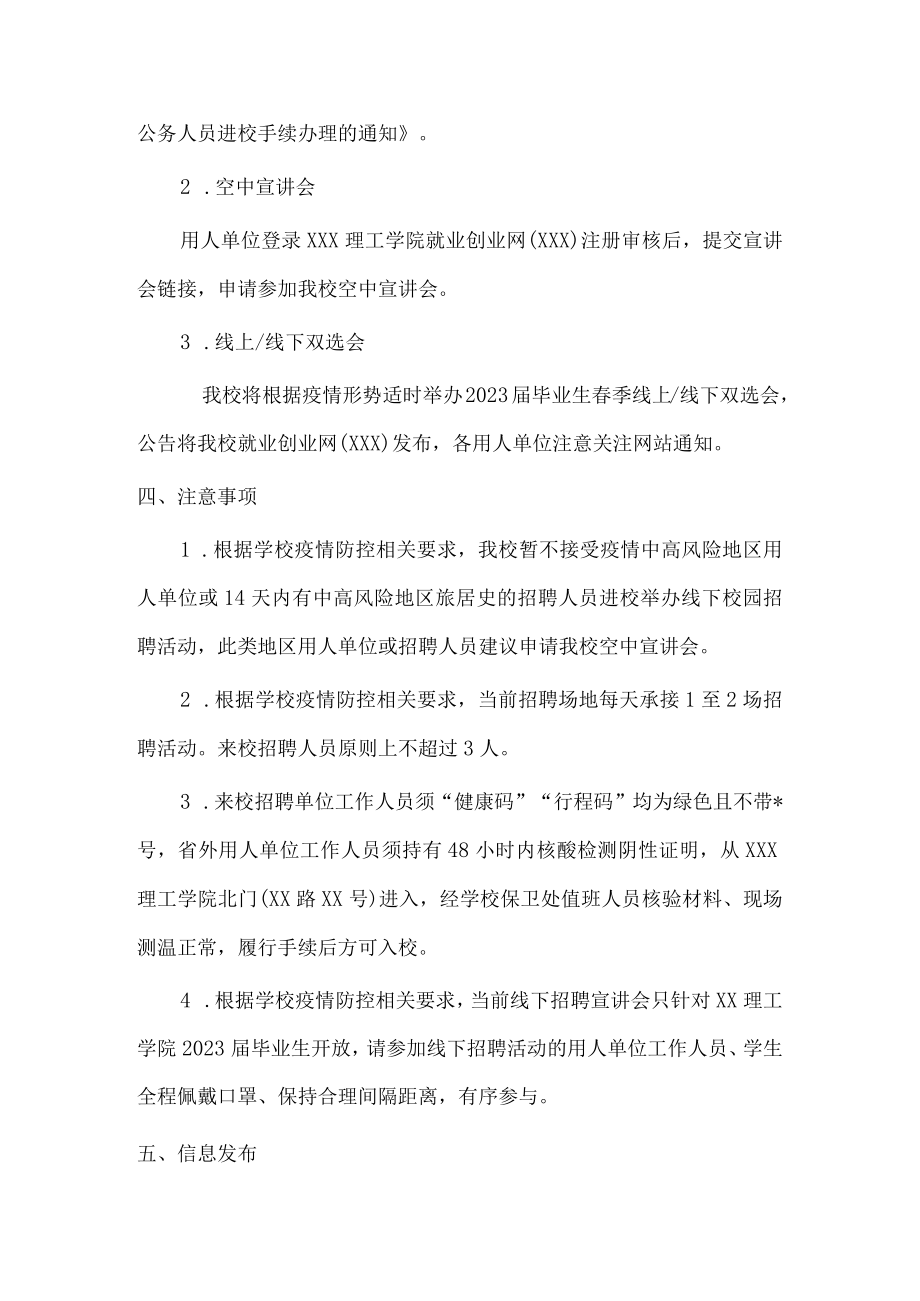 应届大学生校园招聘活动方案.docx_第2页