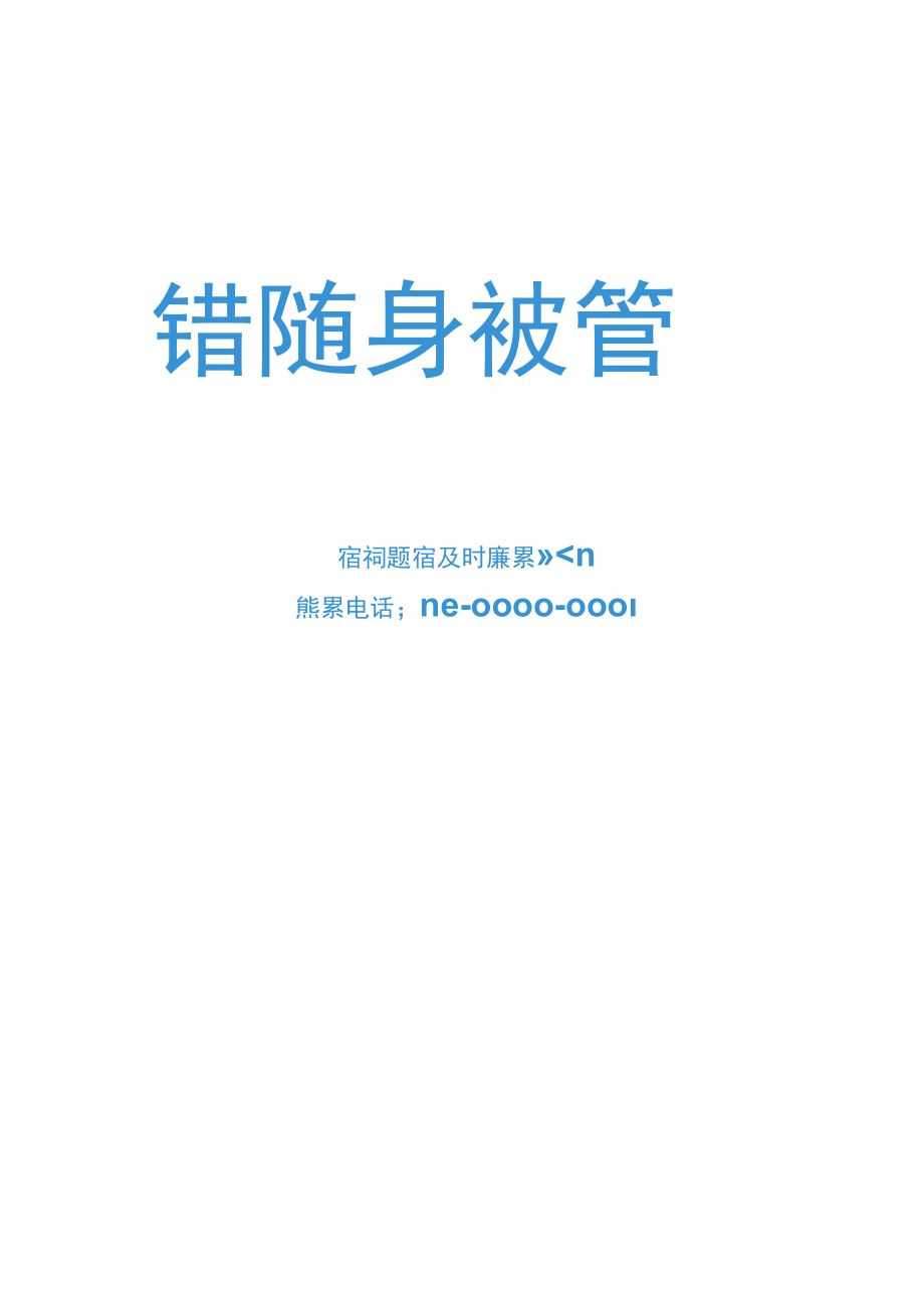 温馨提示标识.docx_第2页