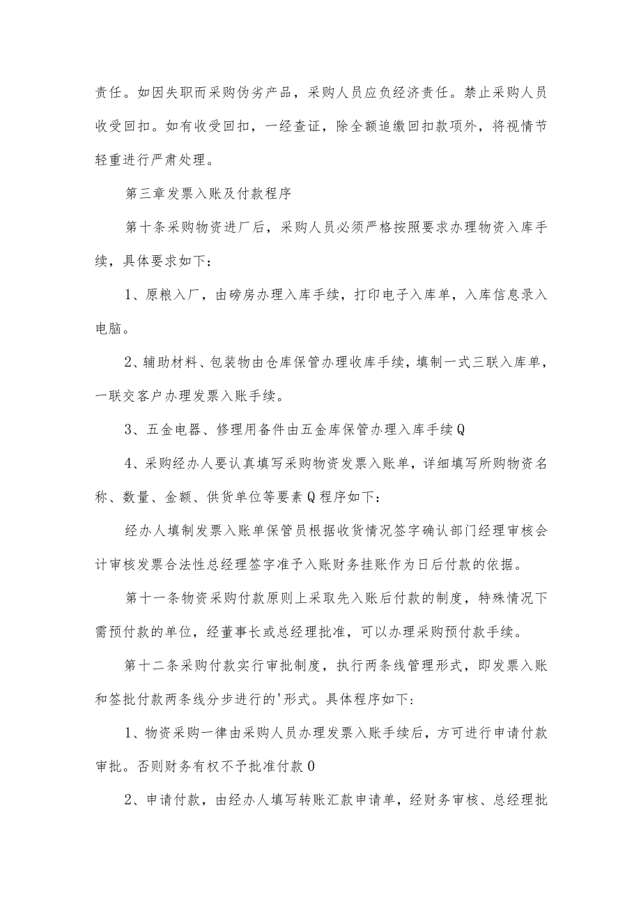 物资采购程序管理制度五篇.docx_第2页