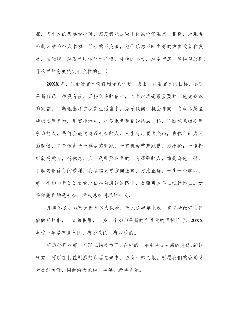 房地产销售人员年度工作总结.docx_第2页