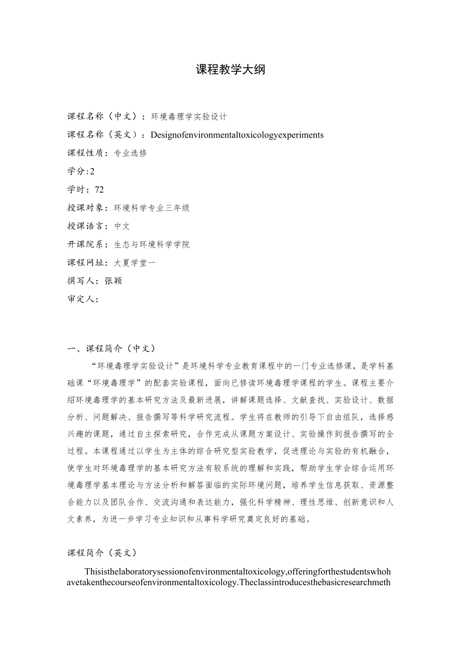 课程教学大纲.docx_第1页