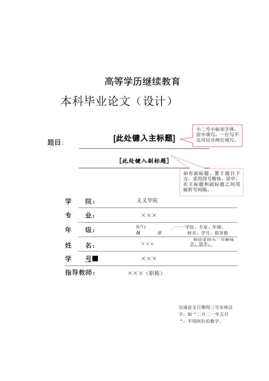 高等学历继续教育本科毕业论文设计.docx_第2页