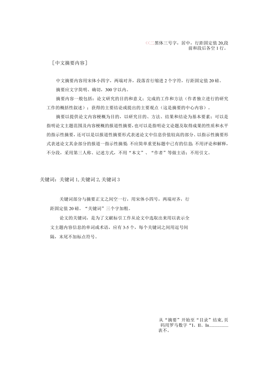 高等学历继续教育本科毕业论文设计.docx_第3页