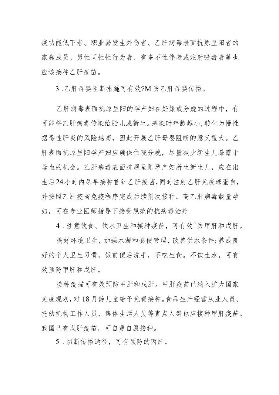 春季病毒性肝炎的传播途径和预防宣传.docx_第2页