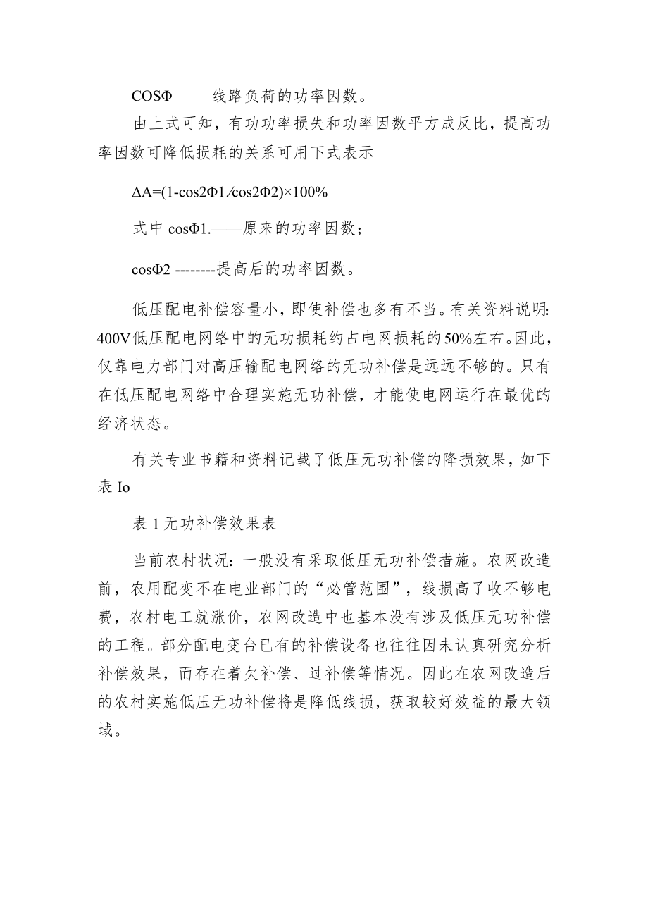 当前影响电能损耗的几个主要因素.docx_第3页