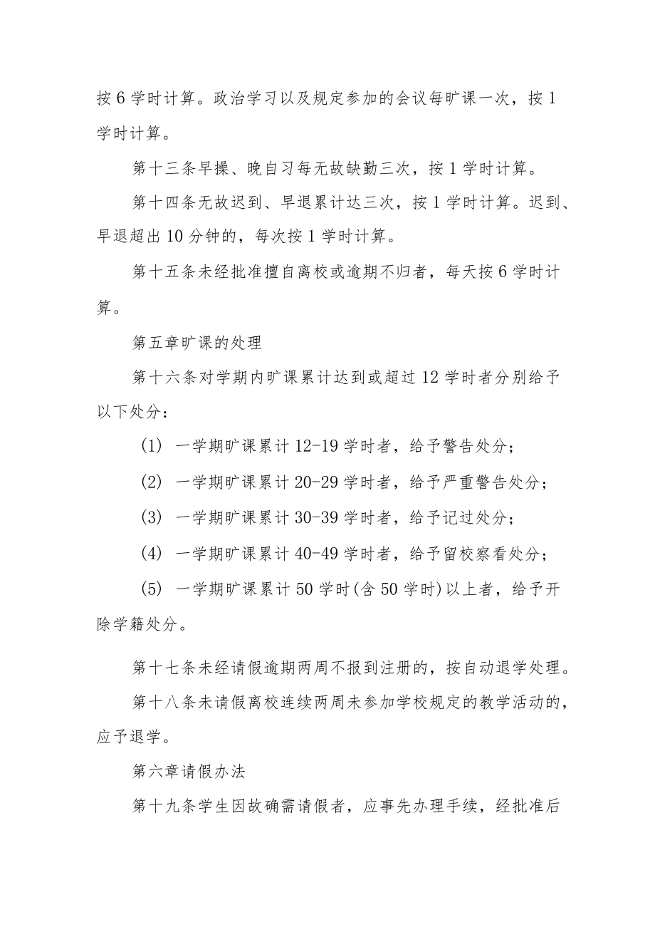 学院学生考勤管理制度.docx_第3页