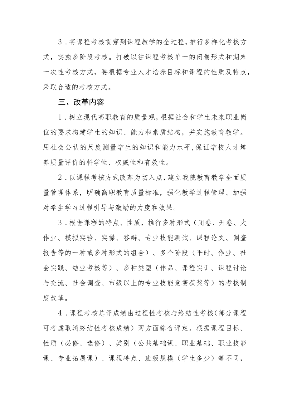 学院课程考核方式改革指导意见.docx_第2页