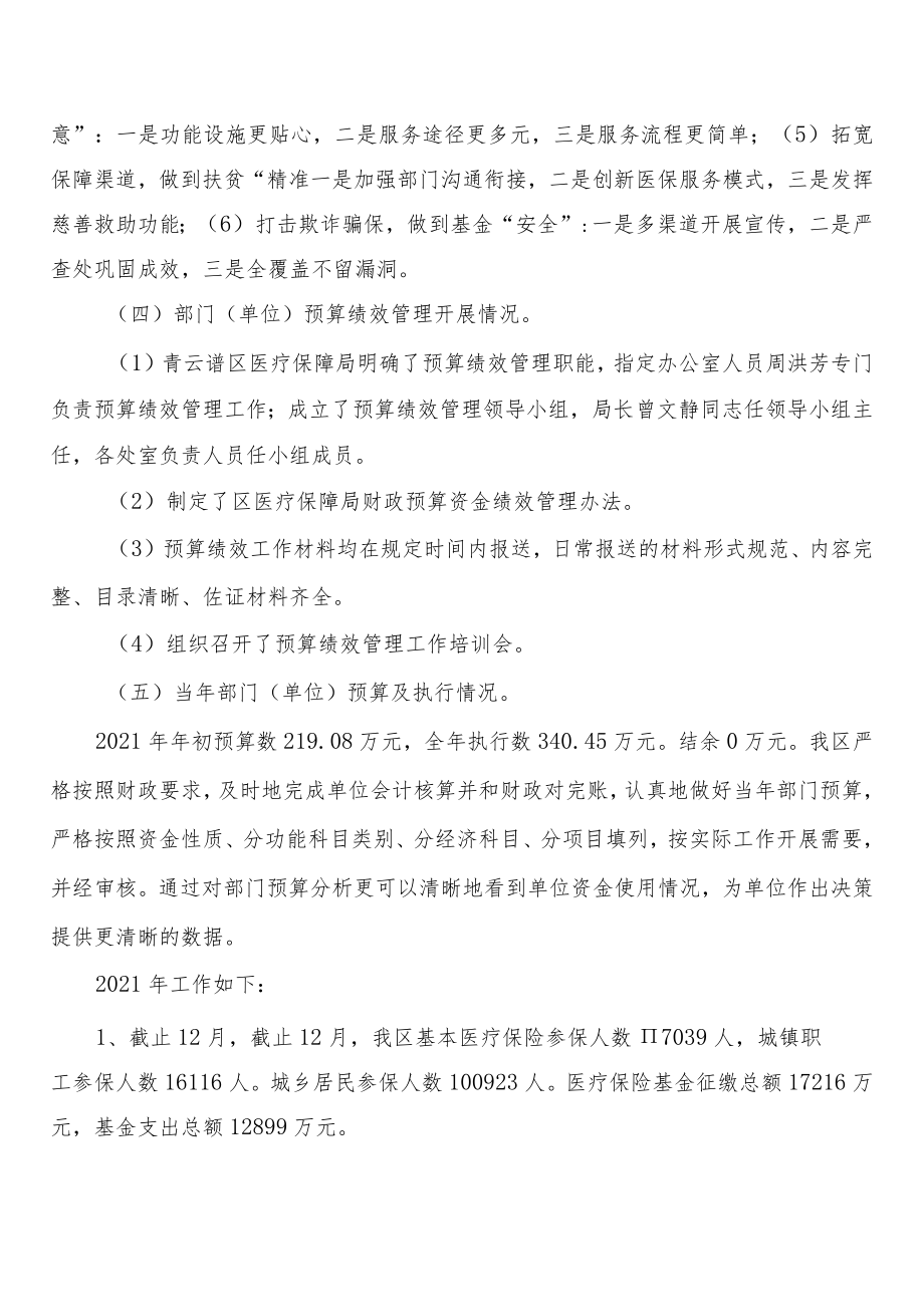 部门（单位）整体支出绩效自评报告.docx_第2页