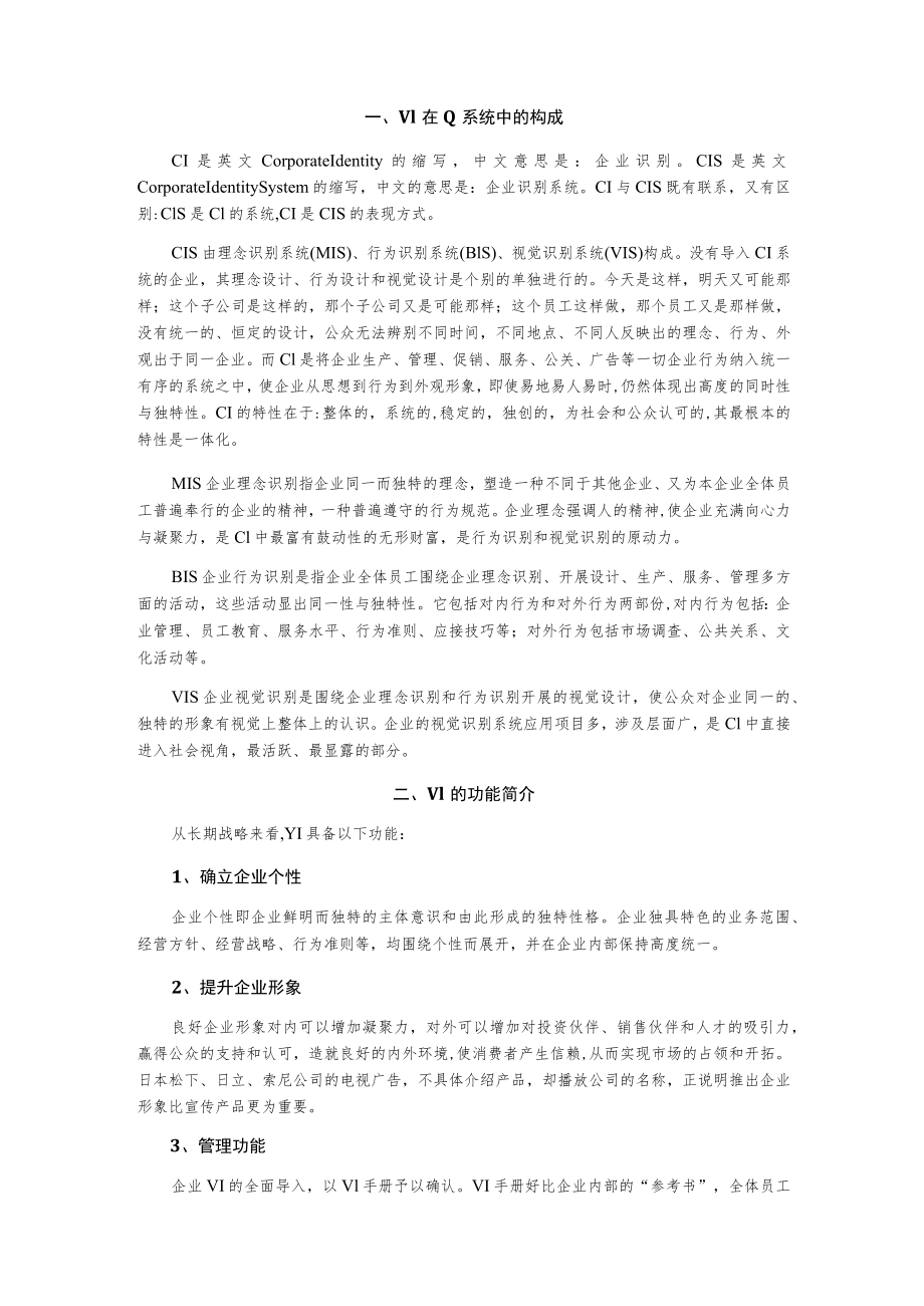 某物业管理VI系统管理册.docx_第3页