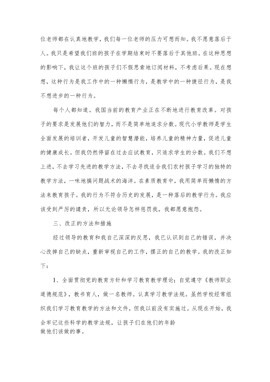 擅自要求学生订购学习材料检讨书.docx_第2页