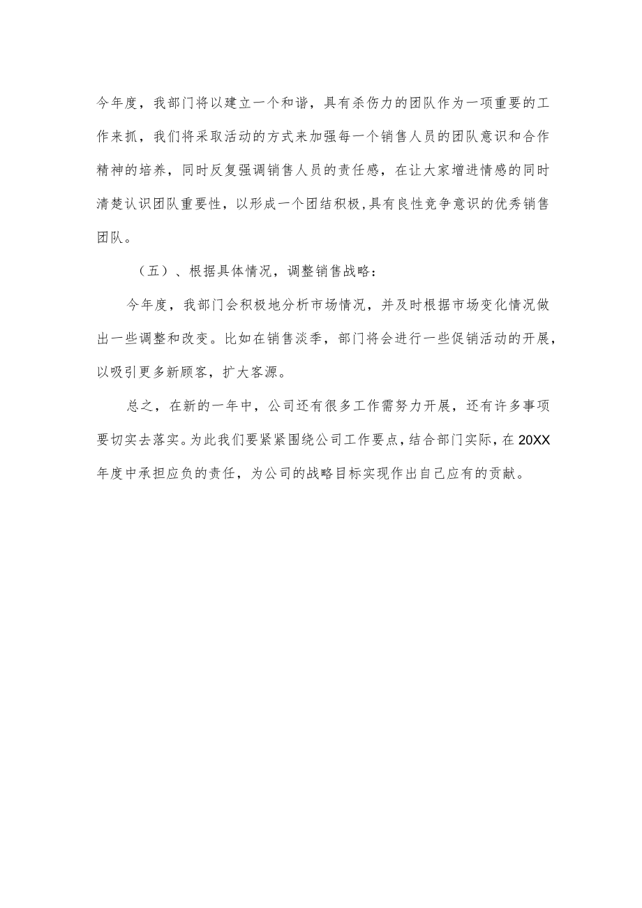 轮胎销售部工作计划.docx_第3页