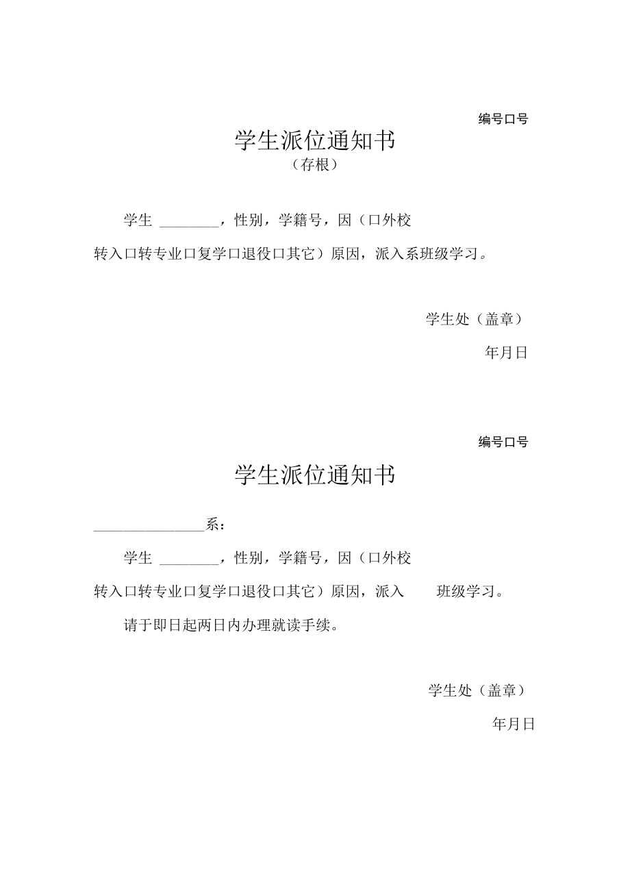 学生派位通知书.docx_第1页