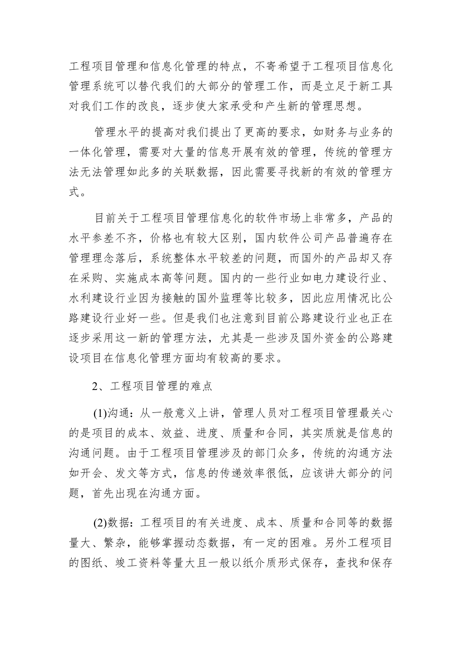 工程项目信息化管理.docx_第2页