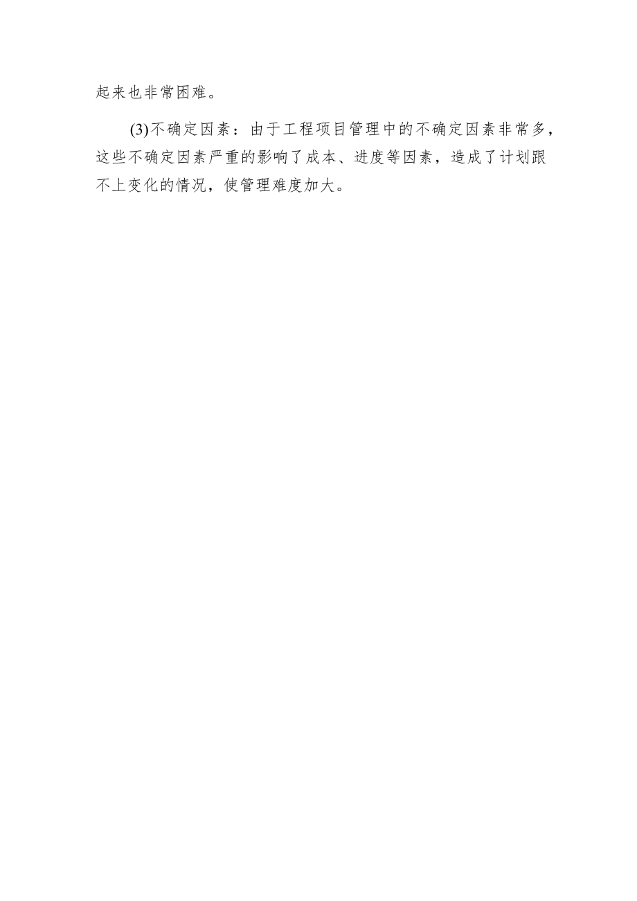 工程项目信息化管理.docx_第3页