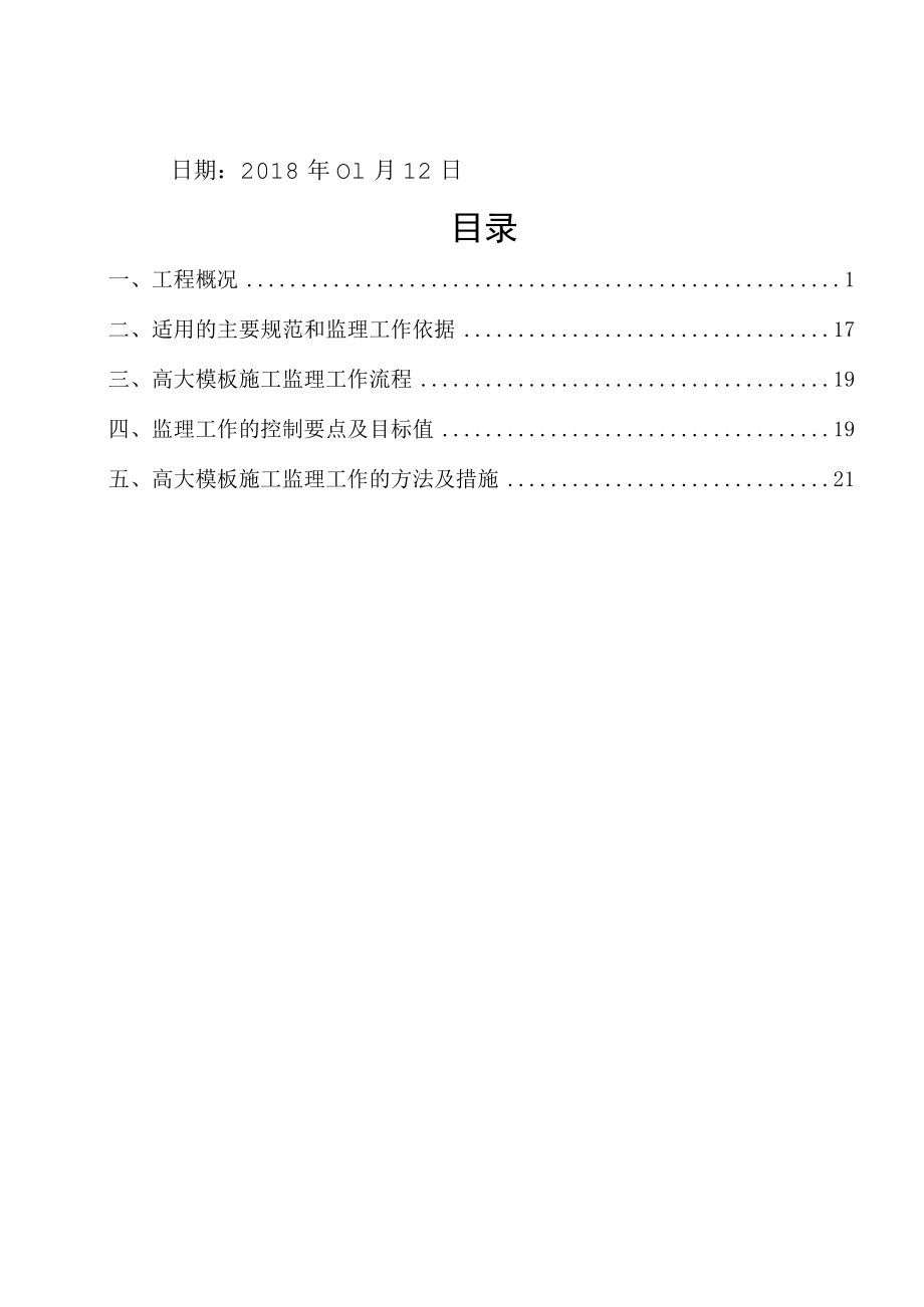 高大模板监理实施细则.docx_第2页