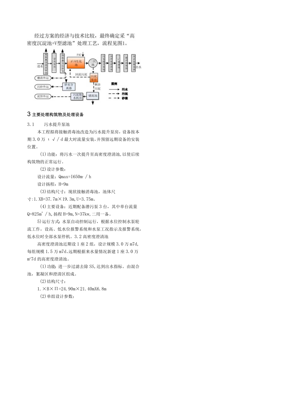 高密度澄清池气水反冲洗滤池在污水深度处理中的应用.docx_第3页