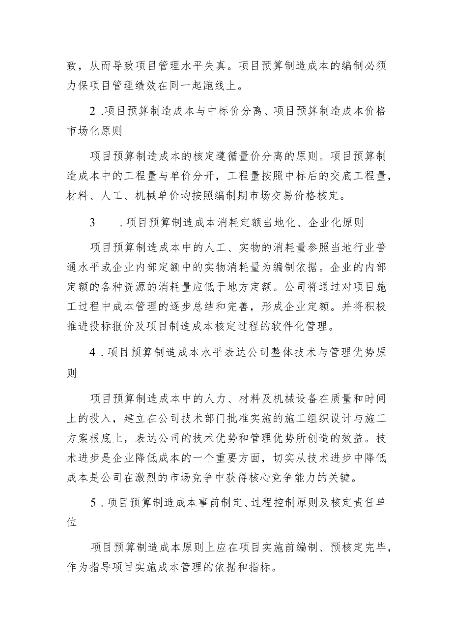 工程项目预算制造成本核定程序.docx_第2页