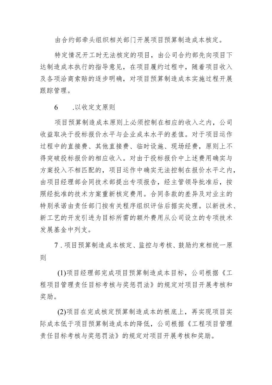 工程项目预算制造成本核定程序.docx_第3页