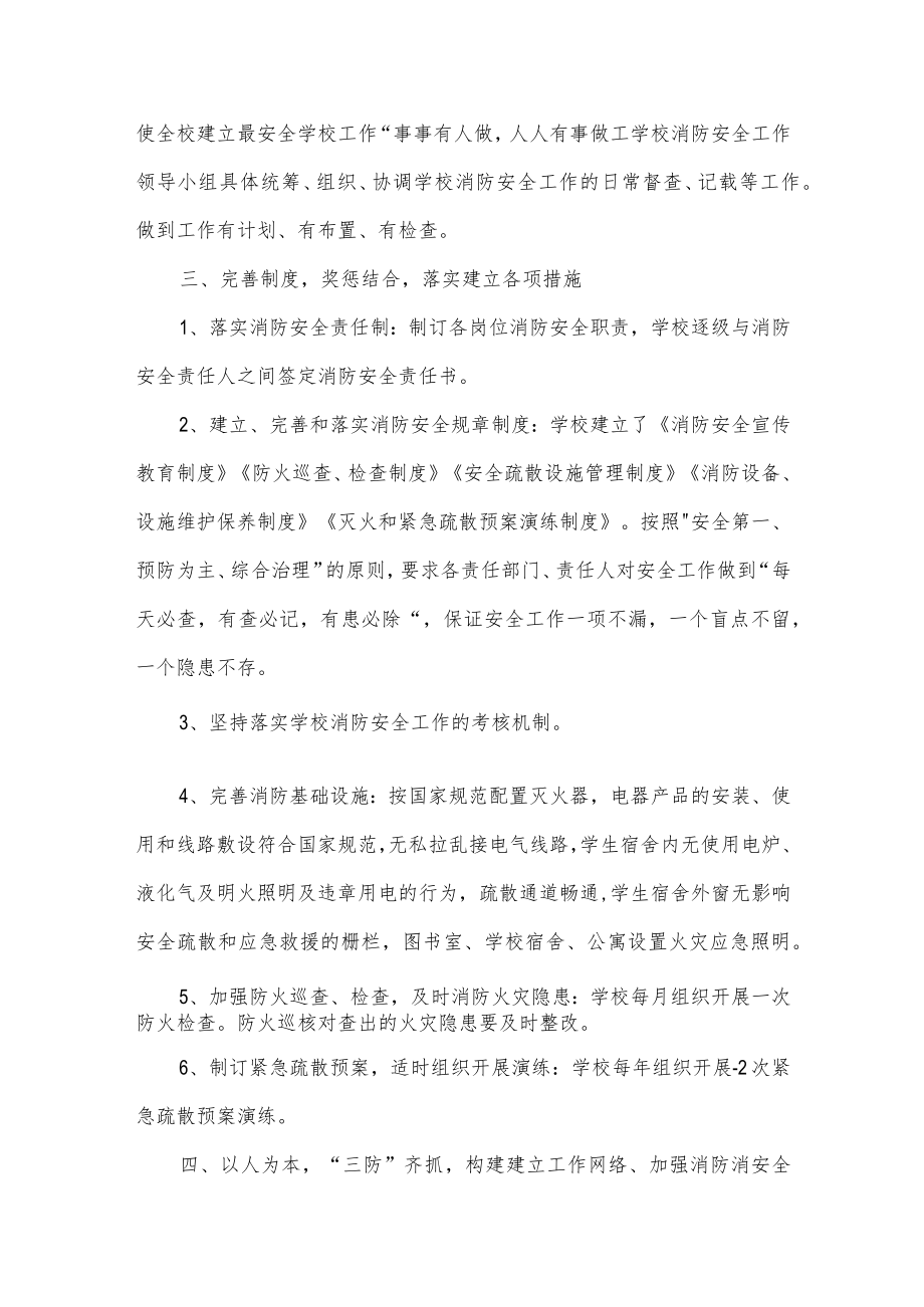 学校消防安全工作总结.docx_第2页