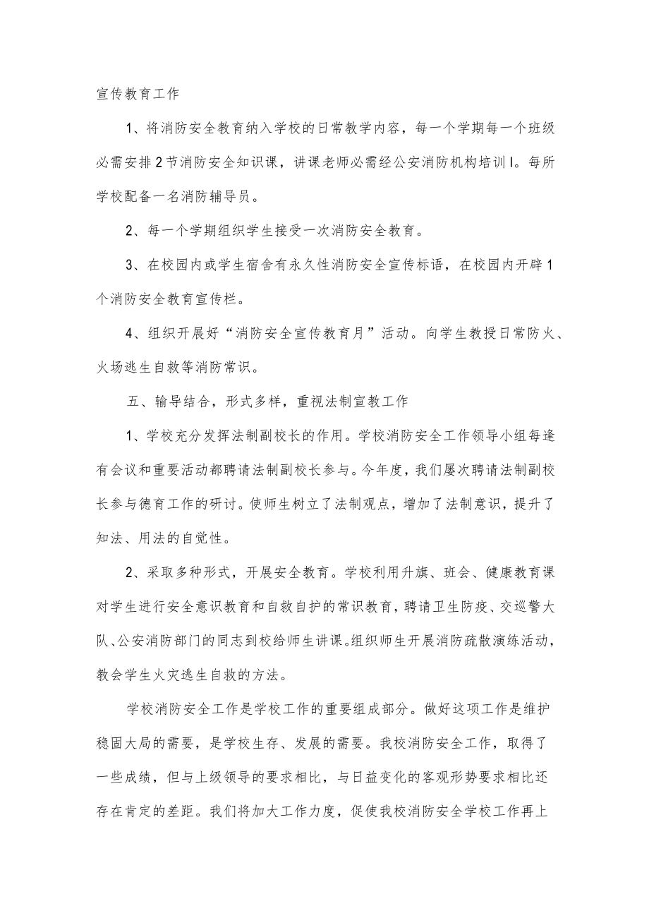 学校消防安全工作总结.docx_第3页