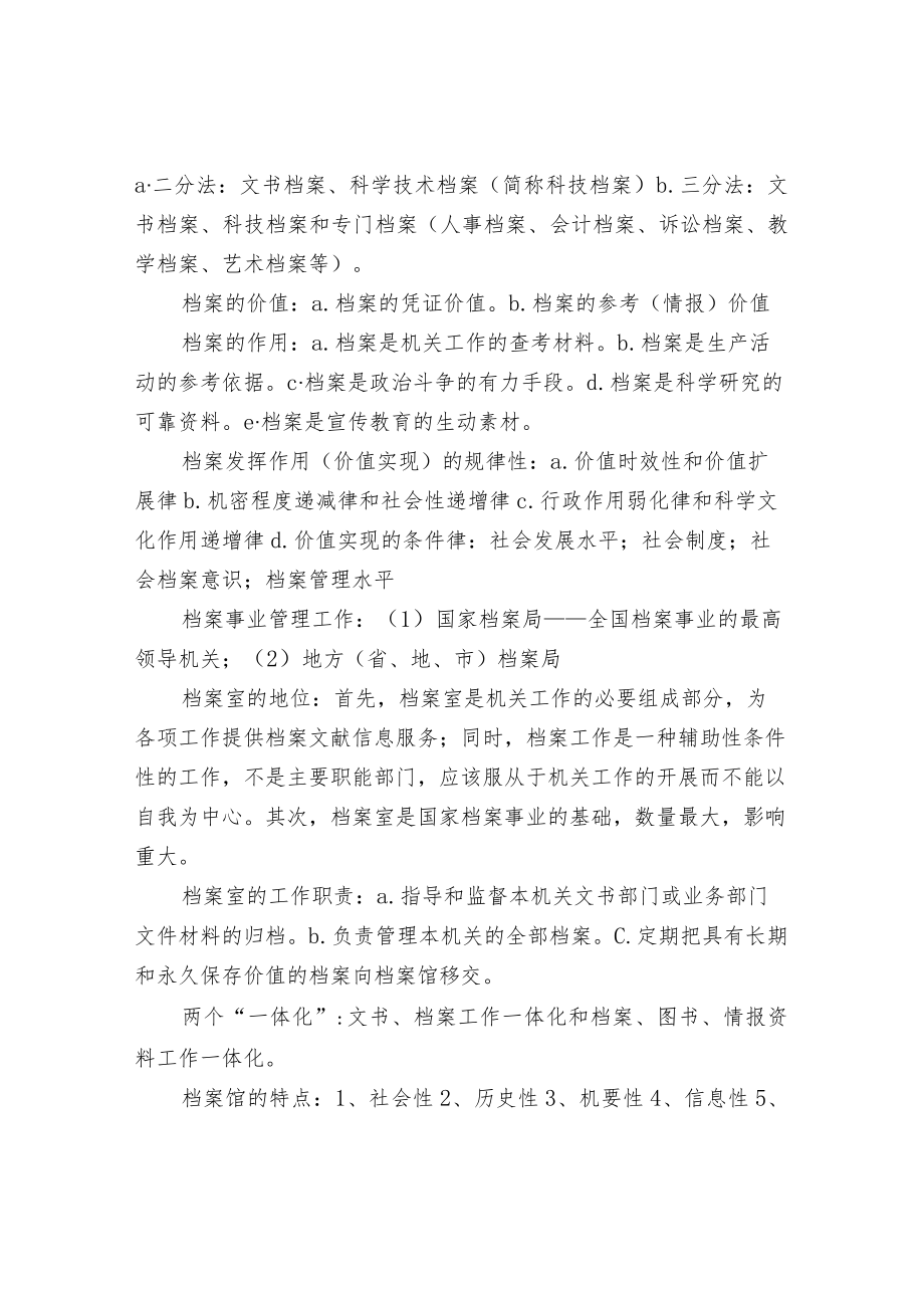 档案管理的知识点整理.docx_第2页