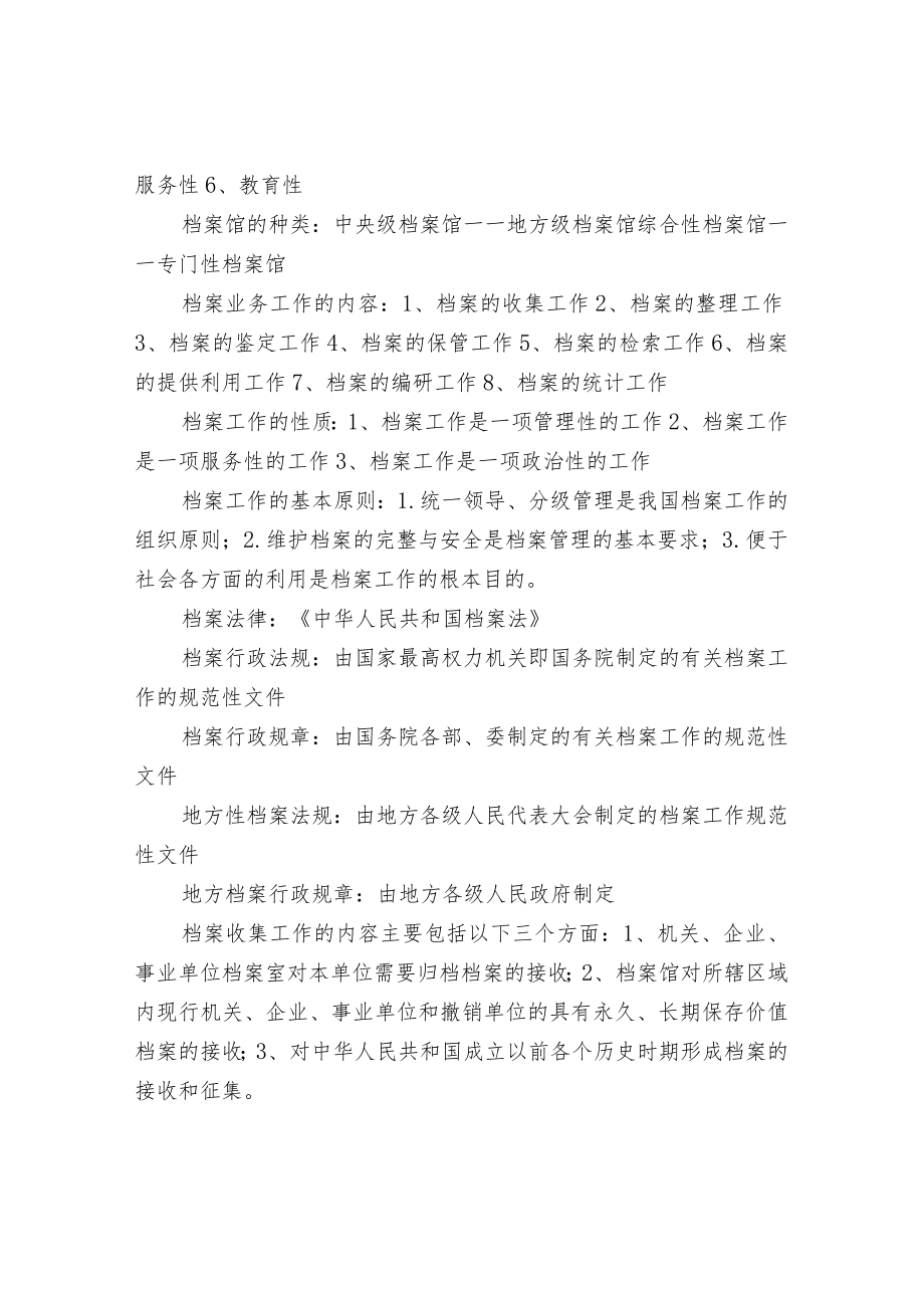 档案管理的知识点整理.docx_第3页