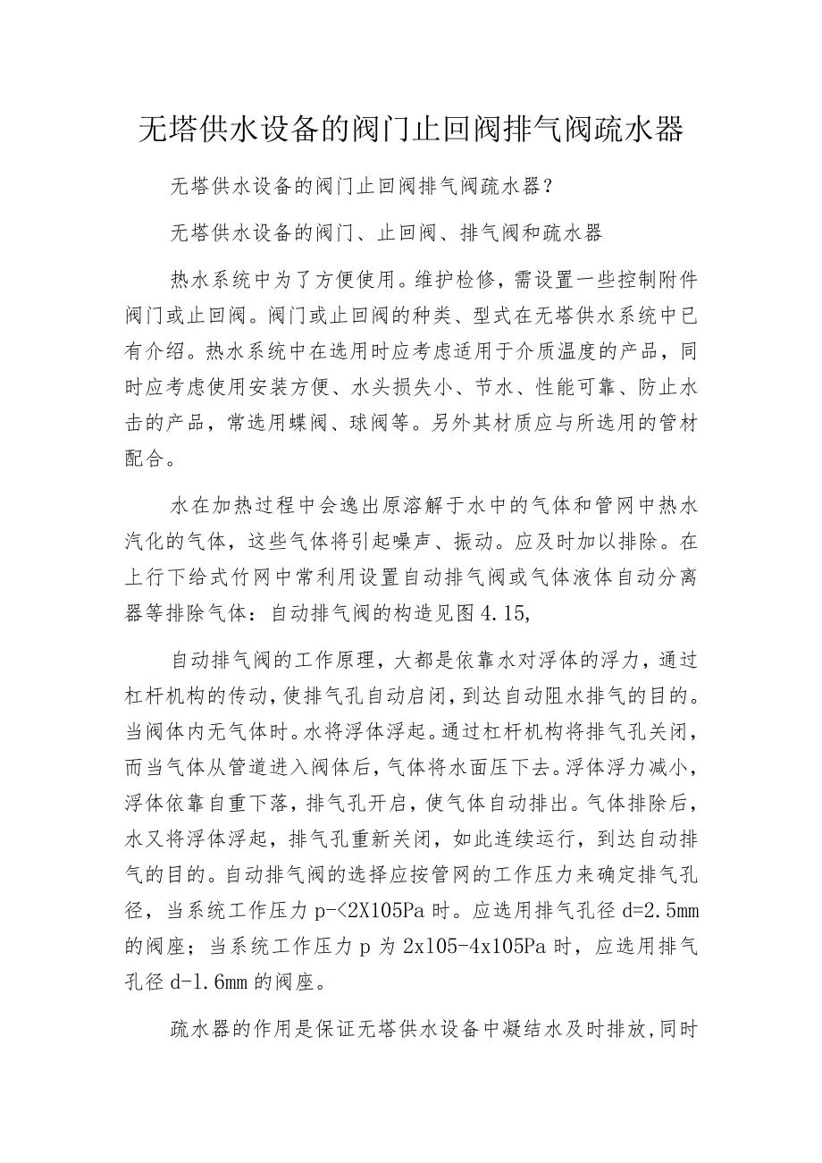 无塔供水设备的阀门止回阀排气阀疏水器.docx_第1页