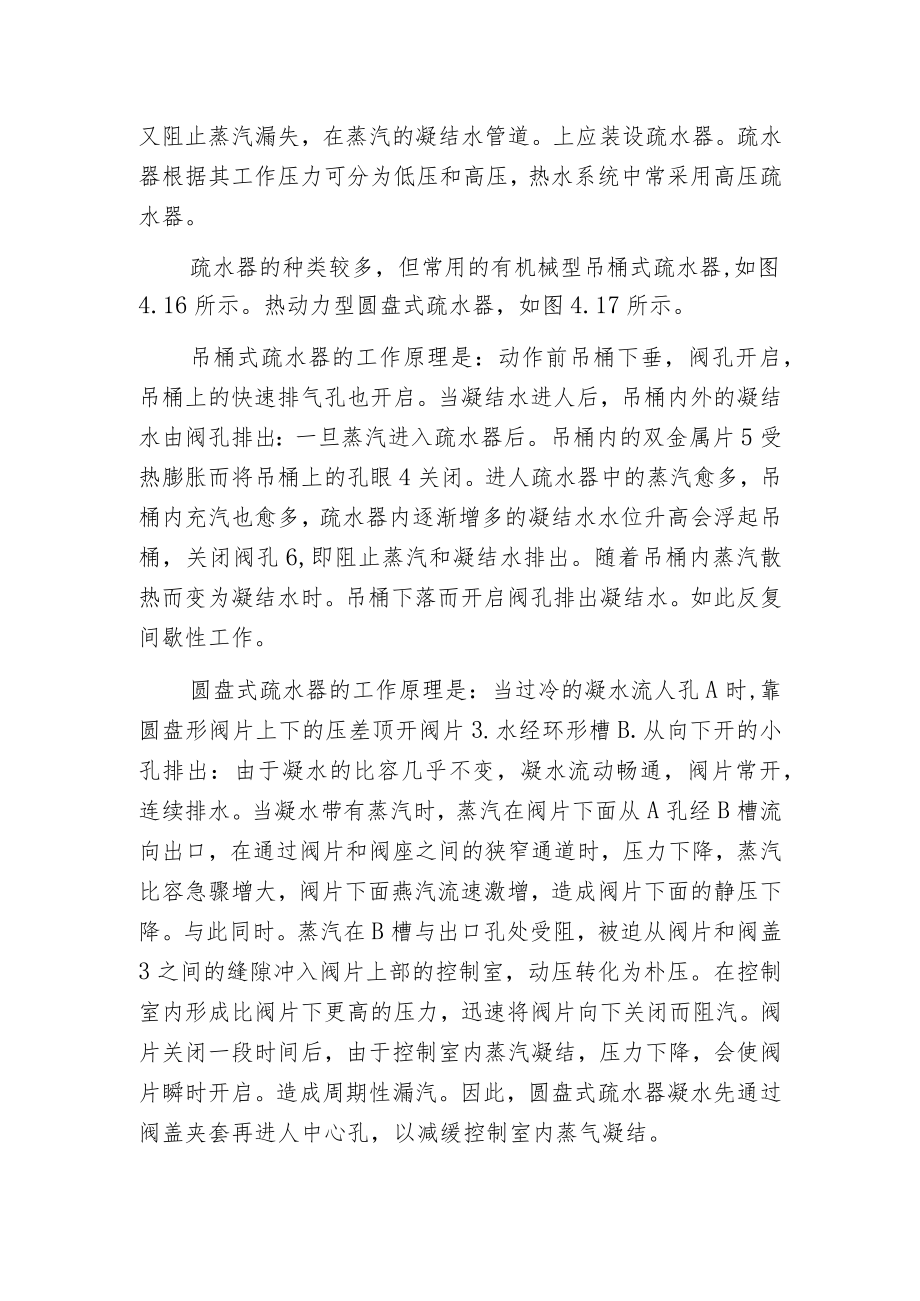 无塔供水设备的阀门止回阀排气阀疏水器.docx_第2页