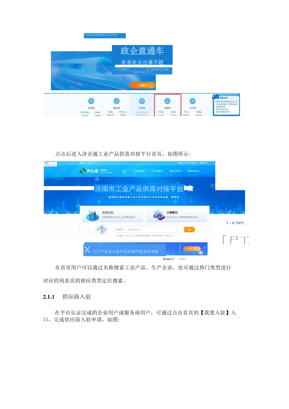 济企通工业产品供需对接平台使用说明.docx_第3页