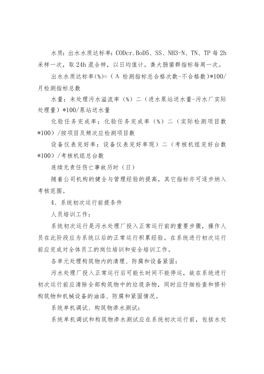 污水处理厂运营现场技术总结.docx_第2页