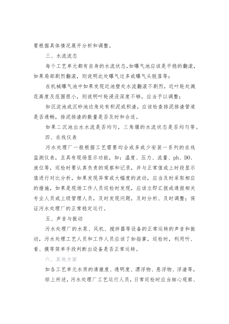 污水处理厂工艺管理人员日常巡检内容.docx_第2页