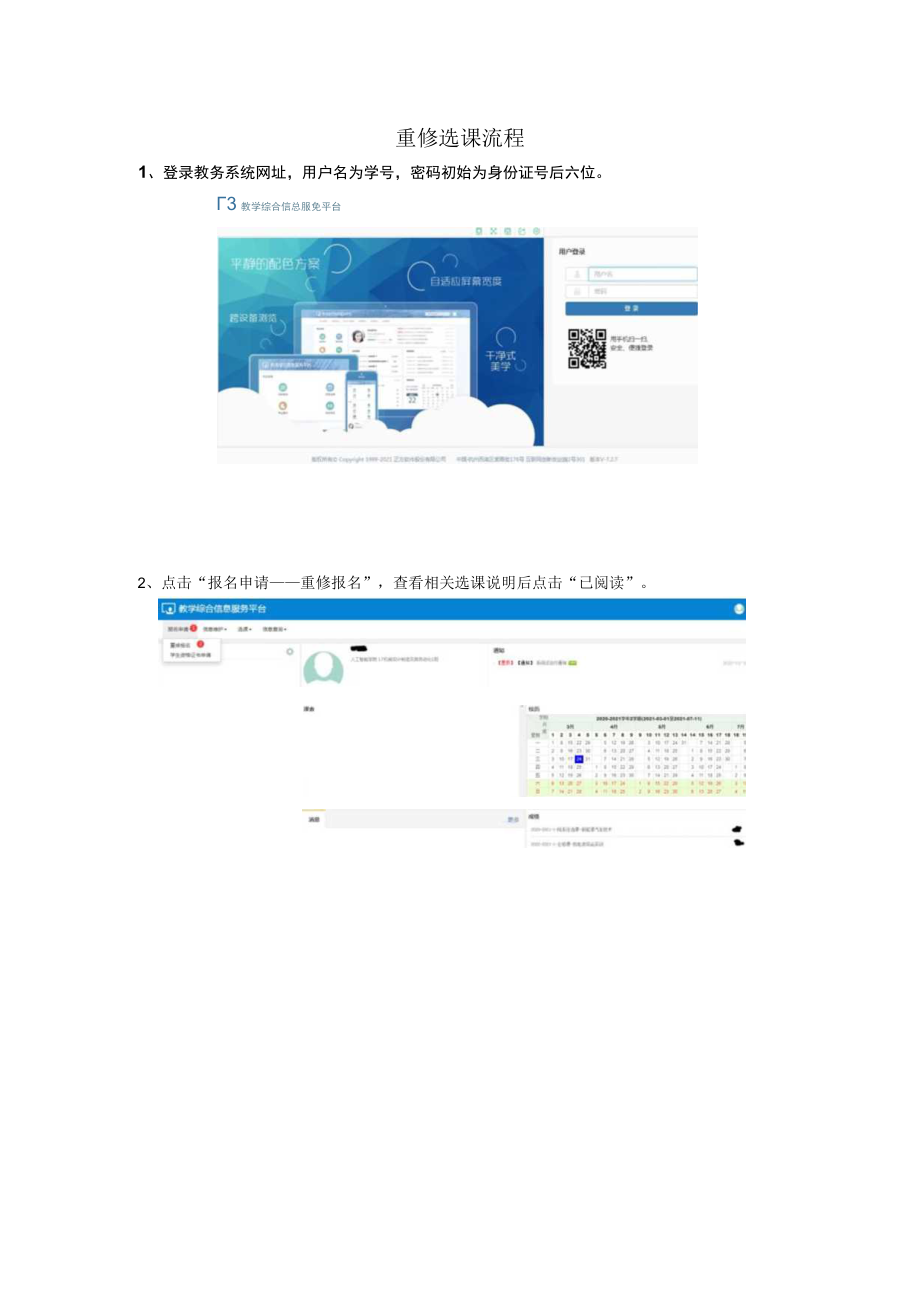 重修选课流程.docx_第1页