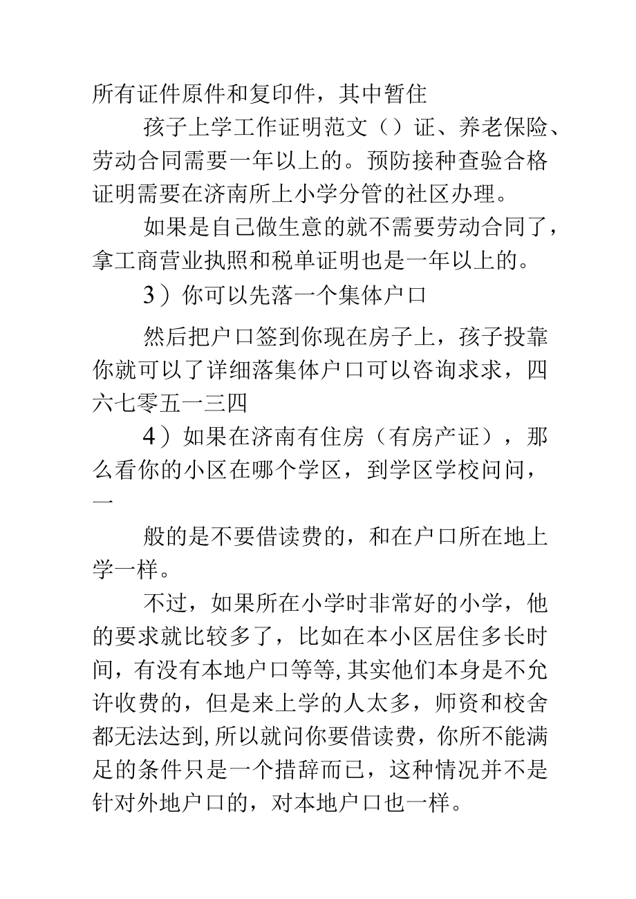 非学区上学证明.docx_第2页