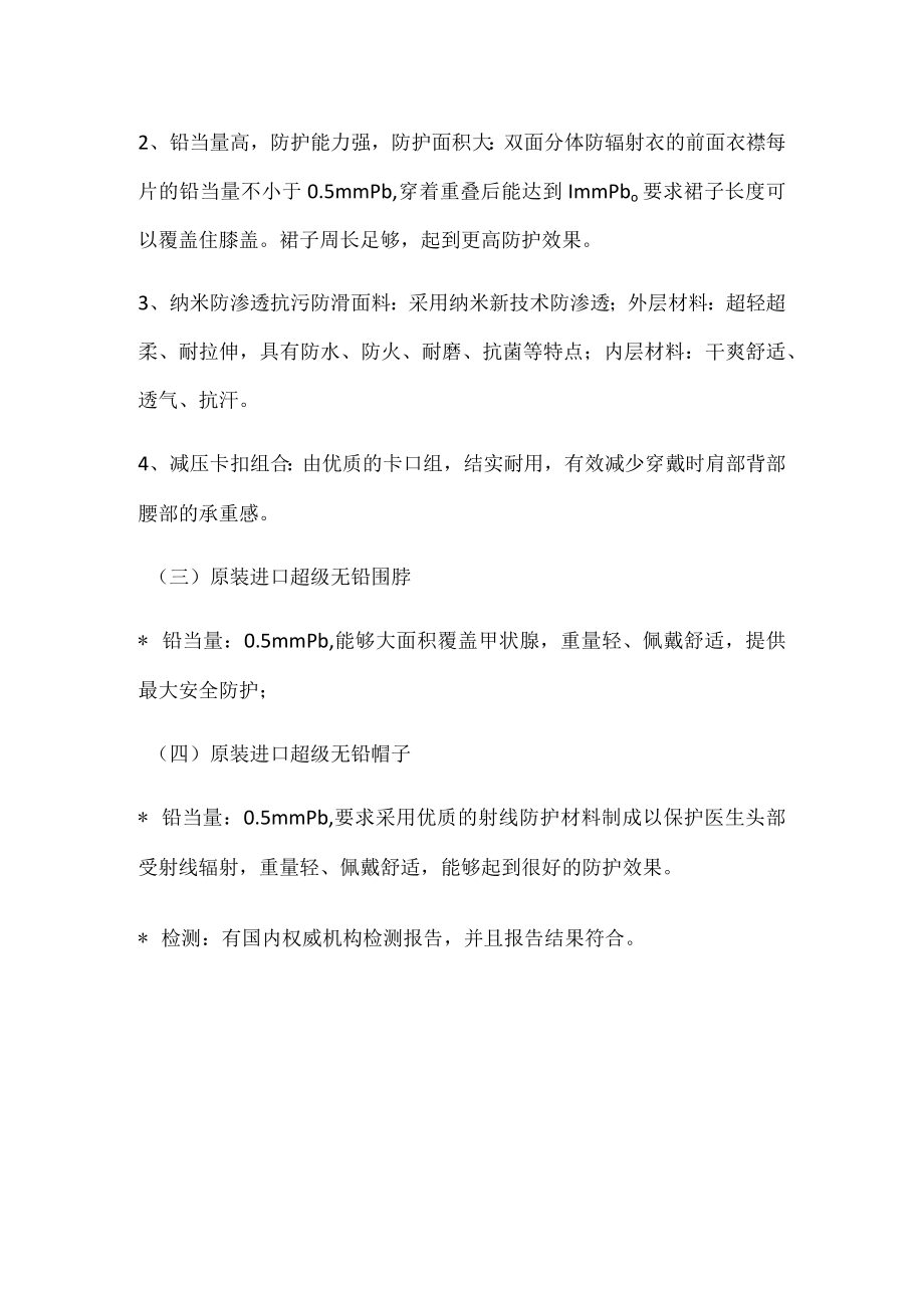 铅衣技术参数.docx_第2页