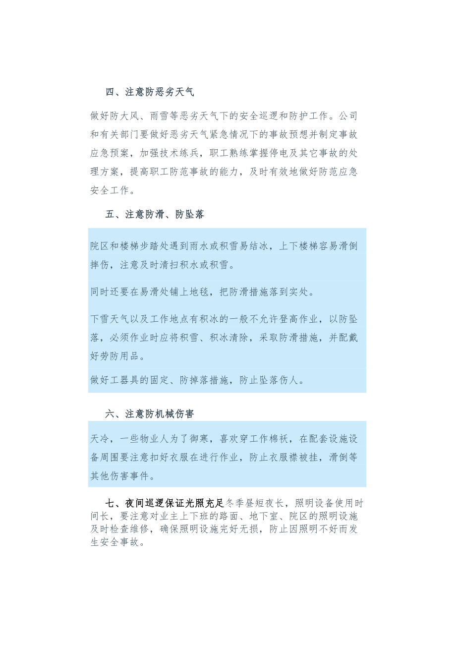 物业保安冬季安全注意事项.docx_第2页