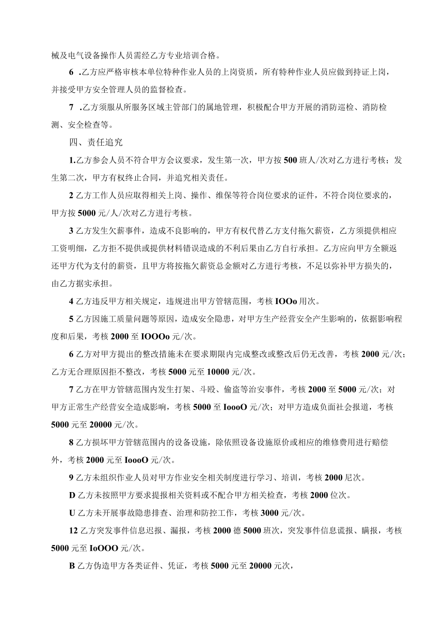 安全协议书.docx_第3页