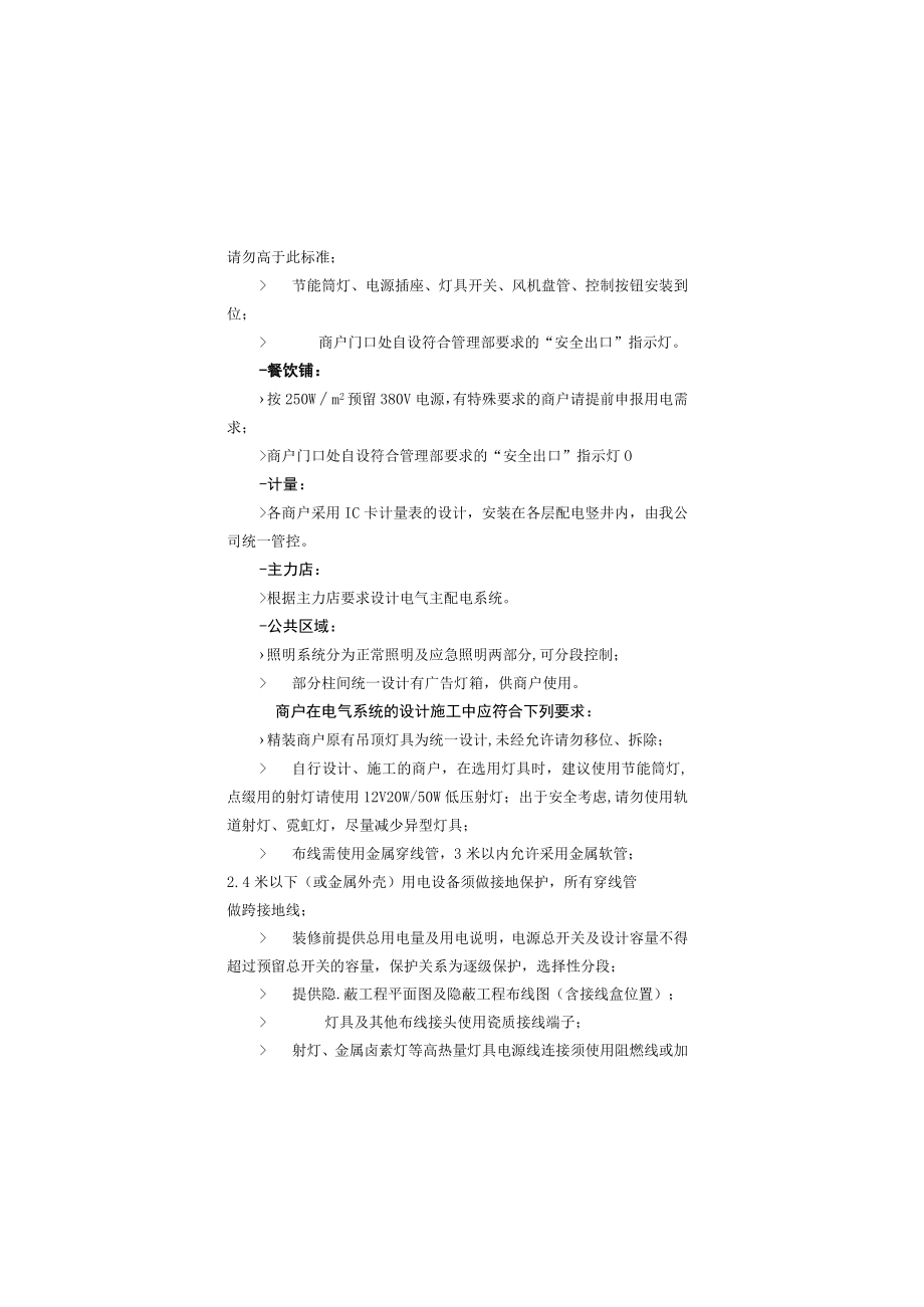 进退场工作规范 商户进场流程单 商户装修守则 商业综合体商户管理模板.docx_第3页