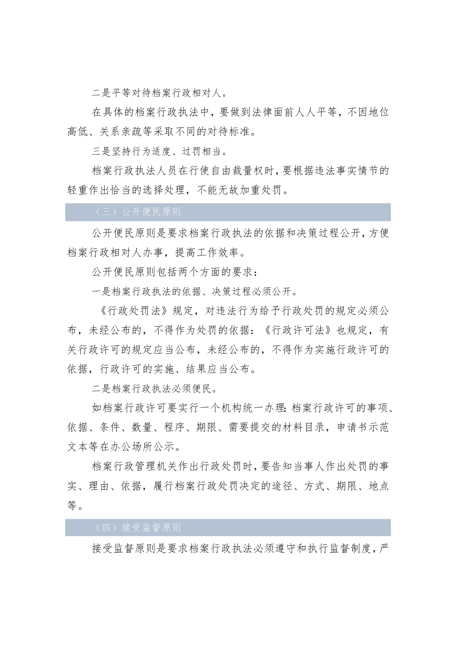 档案行政执法的基本原则.docx_第2页