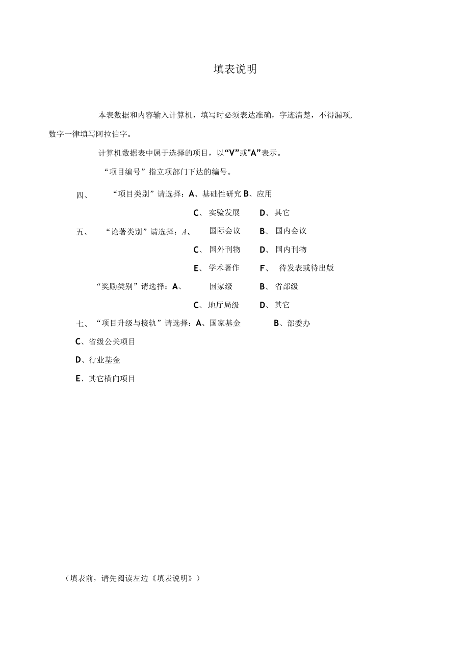 闽南师范大学科研项目研究工作总结.docx_第3页