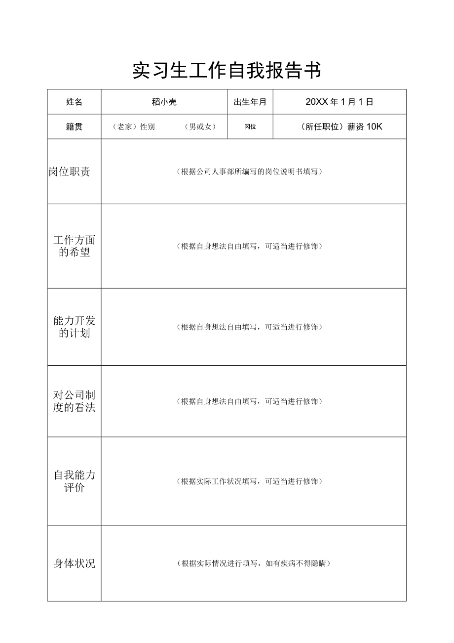 实习生工作自我报告书.docx_第1页