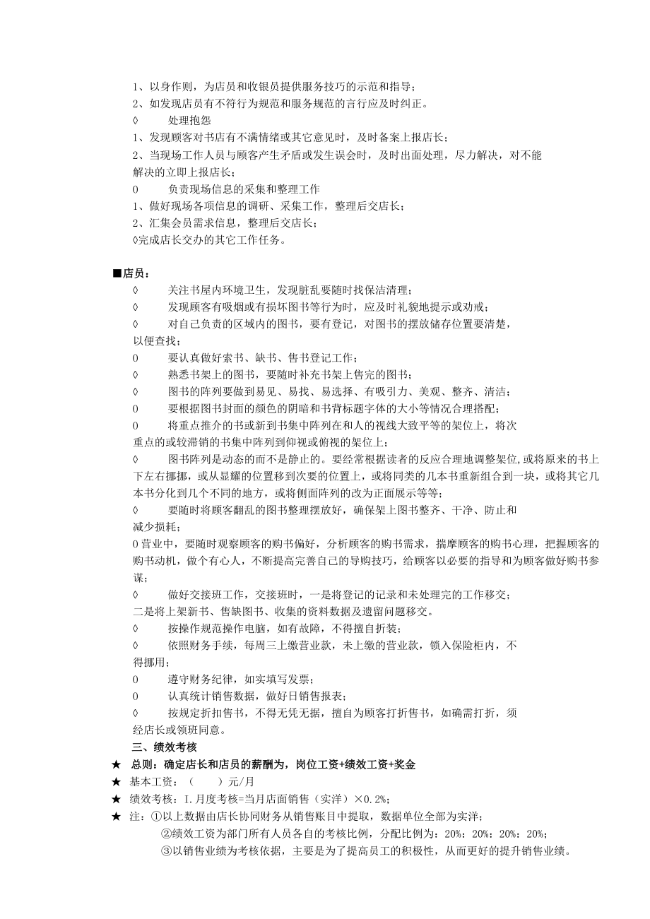 展馆书店岗位职责及考核方案.docx_第2页