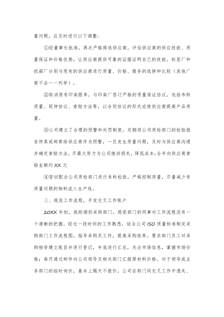 采购部工作情况总结.docx_第2页