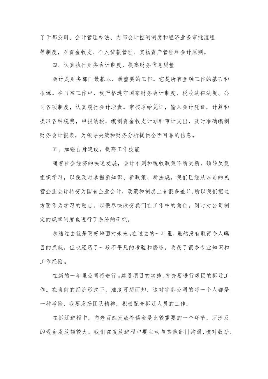 房地产财务经理述职报告.docx_第2页