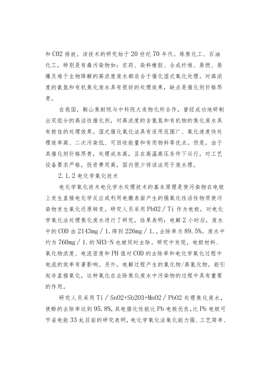 焦化废水处理的几种工艺.docx_第2页