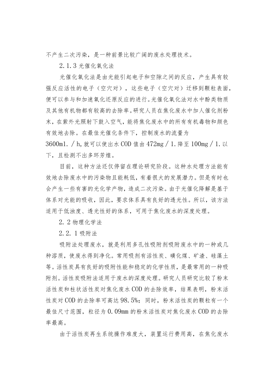 焦化废水处理的几种工艺.docx_第3页