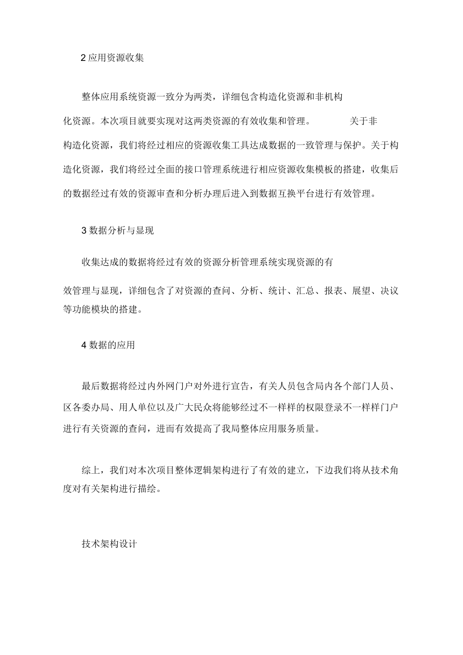 常用系统架构图.docx_第3页